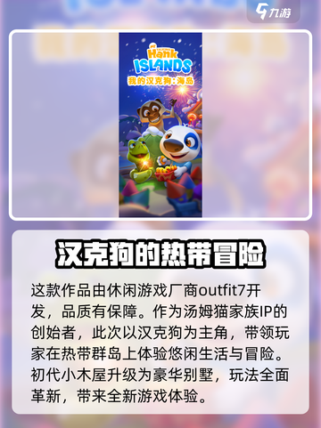 我的汉克狗海岛厂商是哪个介绍截图2