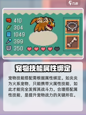 元气骑士前传🔥宠物技能搭配攻略💡截图4