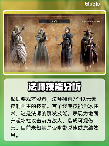 龙之信条2法师职业🔥技能全解析✨截图2
