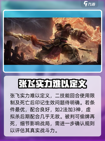 三国杀新神将神张飞怎么样介绍截图4