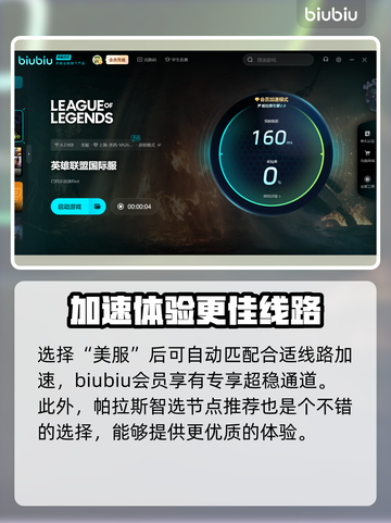 LOL美服加速器推荐💥玩转游戏必备！截图6