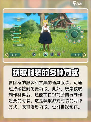 二之国交错世界时装怎么获得介绍截图4