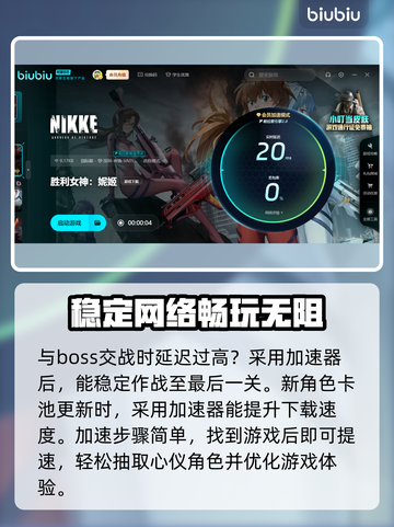 胜利女神妮姬🔥加速器选择全攻略🎉截图4