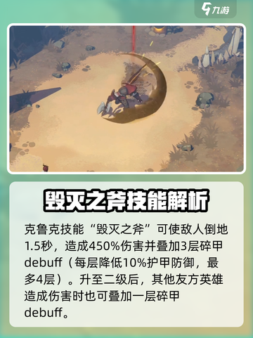 剑与远征2🔥克鲁克技能全解析！✨截图3