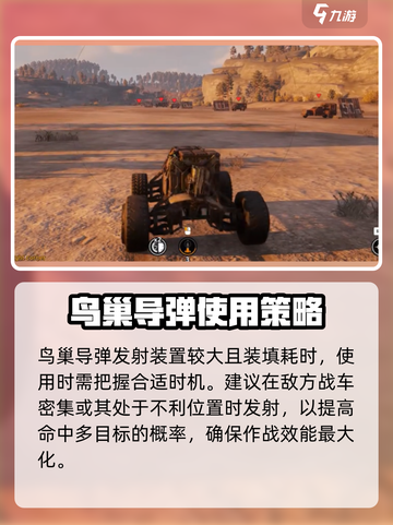 创世战车鸟巢导弹怎么获得介绍截图4