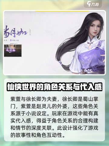 仙剑世界人物关系怎么样介绍截图3