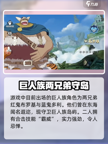 航海王壮志雄心：巨人族援助玩法🔥超燃攻略来啦！截图2