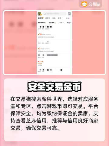 🔥魔兽世界金币交易神站曝光！💰截图3