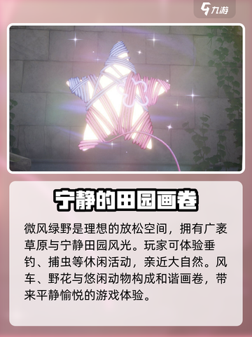 无限暖暖心愿原野介绍介绍截图4