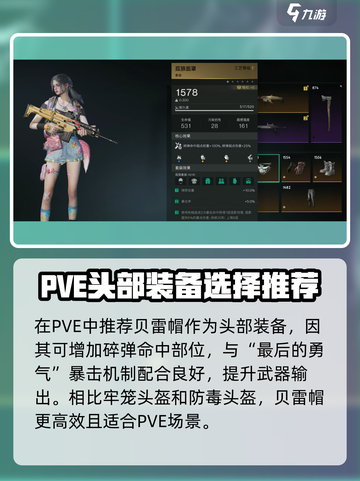 七日世界勇气搭配装备介绍介绍截图3