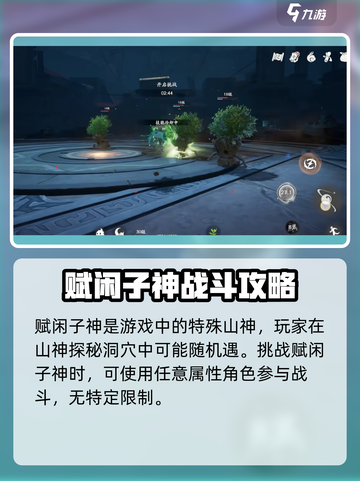 仙剑世界赋闲子神是什么介绍截图2