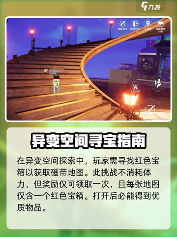 开放空间磁带地图有什么用介绍截图3