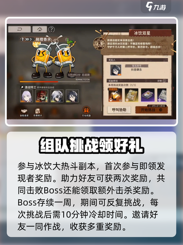 新月同行冰饮大热斗玩法介绍介绍截图3
