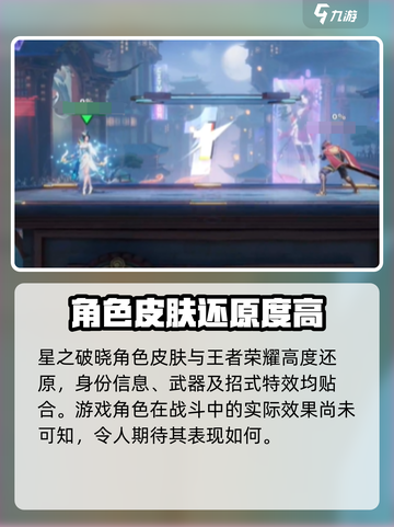 星之破晓装扮分享介绍截图5