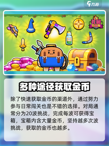 花园特工队金币爆棚获取法🔥超简单！🎮截图4