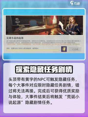黎明之海💥隐藏剧情任务全攻略来啦！截图2