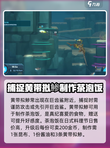 潜水员戴夫黄带拟鲹是什么介绍截图4