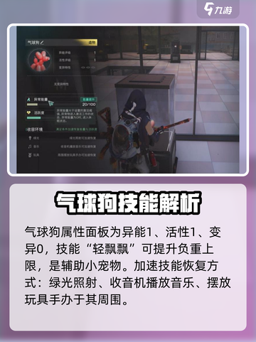 七日世界手游气球狗怎么获取介绍截图4