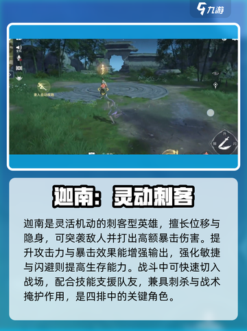 永劫无间手游🔥四排必选英雄推荐截图4