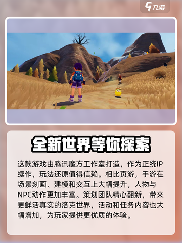 洛克王国世界🔥：超好玩特色玩法大揭秘！截图3