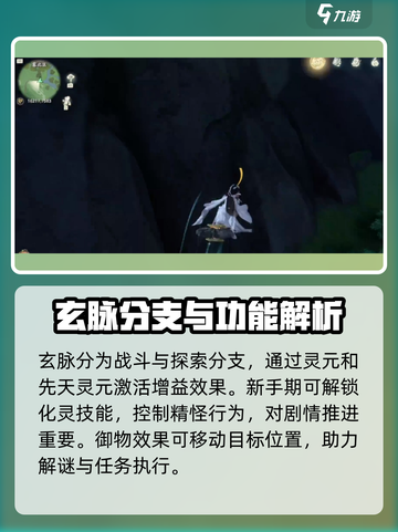 仙剑世界🔥灵根玄脉大揭秘！修仙党必看✨截图3