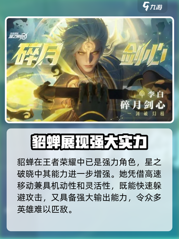 星之破晓角色强度排行一览介绍截图4