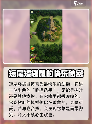 野兽领主新世界短尾矮袋鼠怎么样介绍截图4