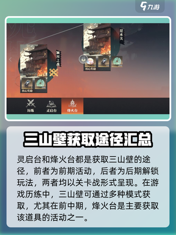 三国志幻想大陆2枭之歌三山壁介绍介绍截图4