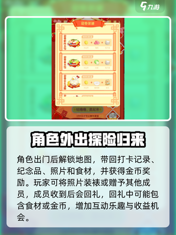 花花与幕间剧金币怎么获取介绍截图3
