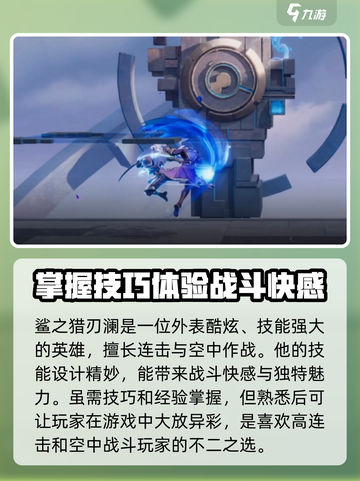王者荣耀星之破晓澜技能介绍介绍截图4