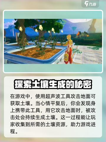 创造吧我们的星球土壤怎么获得介绍截图2