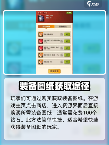 向僵尸开炮装备图纸怎么获得介绍截图2