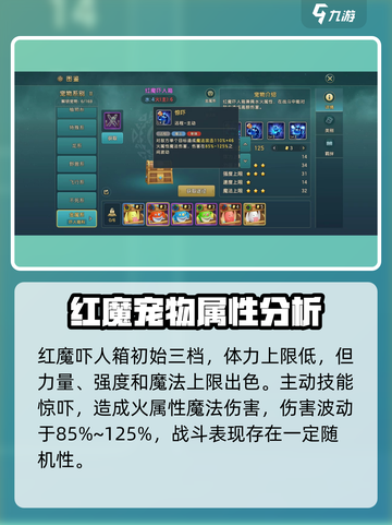 魔力宝贝复兴版🔥红魔吓人箱技能效果全解析！截图2
