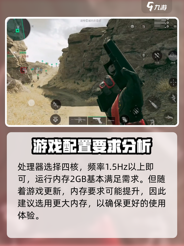 三角洲行动手游最低配置要求有哪些介绍截图3