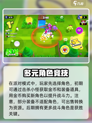 爆裂小队派对模式介绍介绍截图2