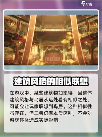 燕云十六声鸟居介绍介绍截图3