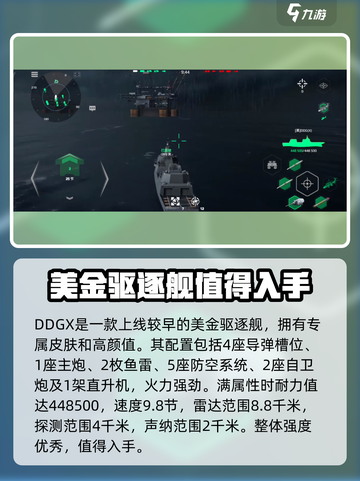 现代战舰ddgx怎么样介绍截图2