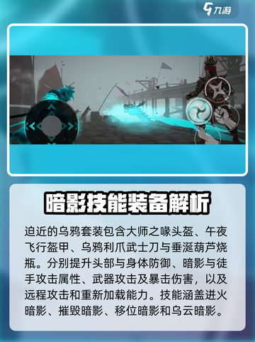 暗影格斗3🔥迫近的乌鸦套装属性全面分析！截图2