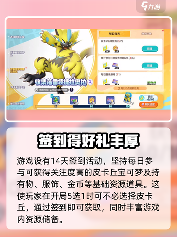 宝可梦大集结🔥超值签到活动大揭秘！🎁截图2