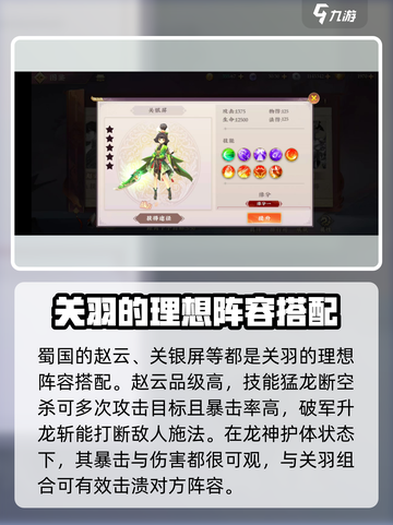 三国将无双关羽怎么搭配介绍截图4