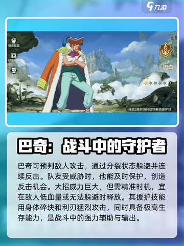 航海王壮志雄心巴奇怎么样介绍截图4