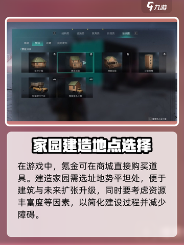 七日世界🔥建家设计图获取+地点选择全攻略！💎截图3