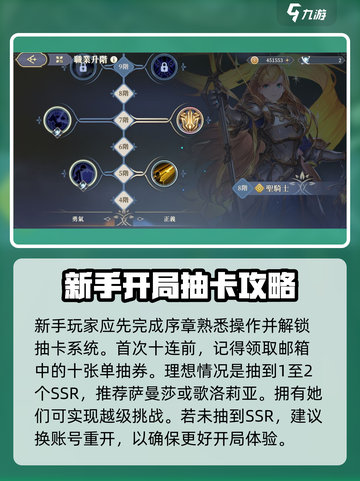 铃兰之剑开局攻略分享介绍截图2