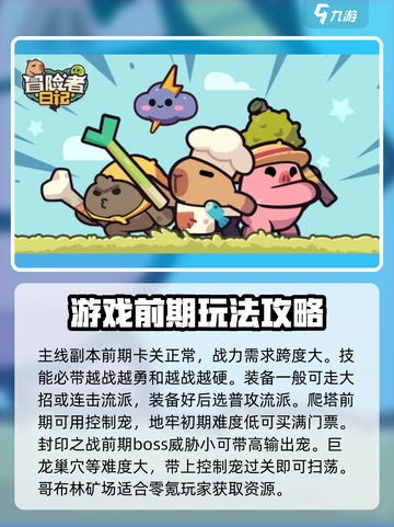 冒险者日记新手攻略分享​介绍截图5