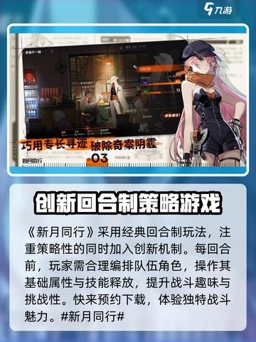 新月同行🔥新手必看！简单玩法攻略💎截图2