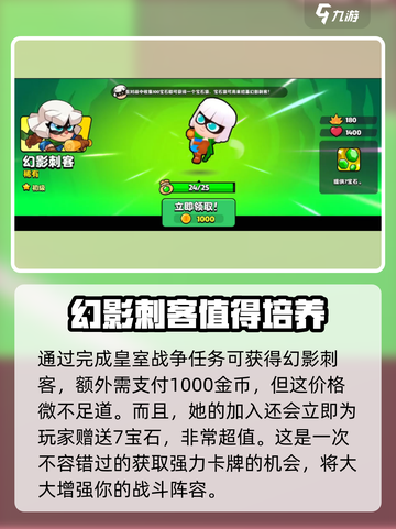 爆裂小队🔥幻影刺客获取方法全解析！🎮截图4