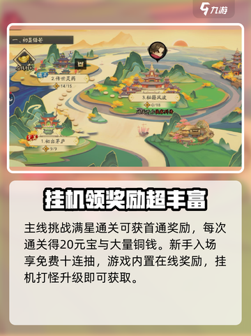 勇闯少侠玩法是什么介绍截图3