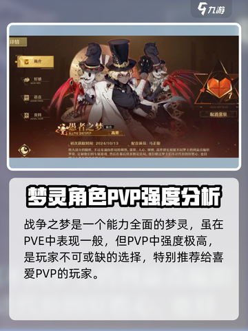 无尽梦回新手自选梦灵哪个好介绍截图4