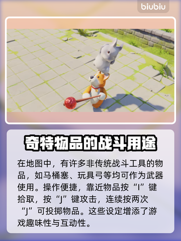 动物派对武器使用秘籍🔥助你称霸游戏✨截图2