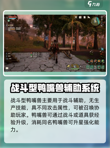 荒野起源鸭嘴兽属性是什么介绍截图3